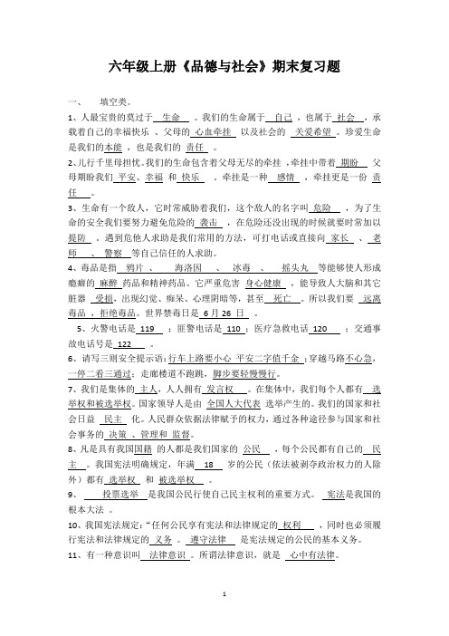 六年级上册品德与社会复习资料