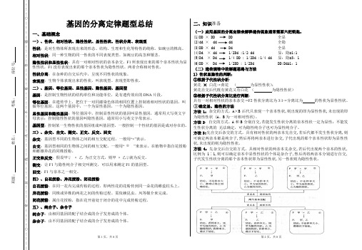 分离定律题型总结