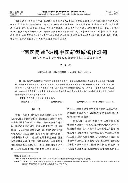 “两区同建”破解中国新型城镇化难题——山东德州农村产业园区和新社区同步建设调查报告