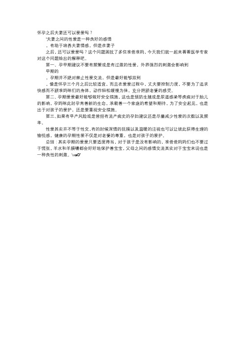 育儿知识-怀孕之后夫妻还可以爱爱吗?