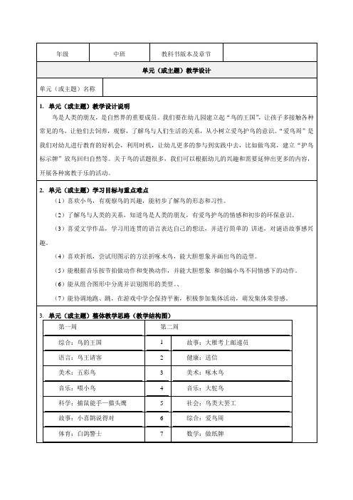 中班语言：《大雁考上邮递员》教学设计-优秀教案