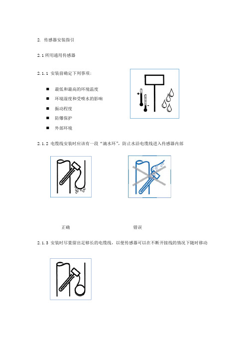 楼宇自控系统BAS传感器安装调试简易说明