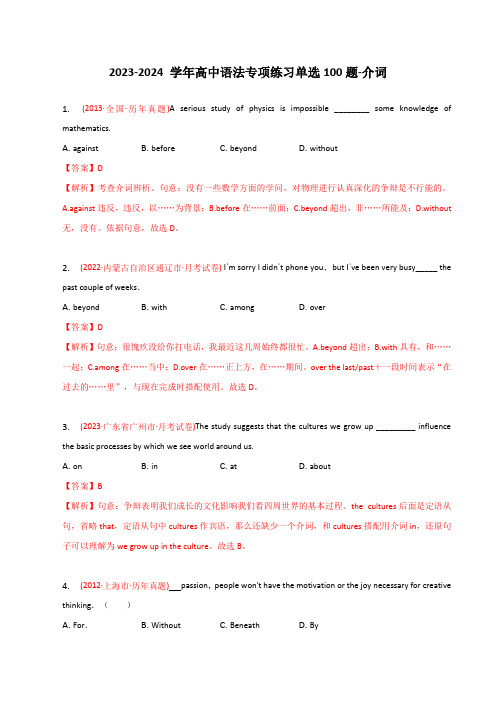 2023-2024 学年高中语法专项练习单选100题-介词-教师版