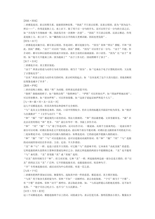 公考词义辨析