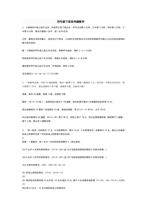 四年级下册思考题数学