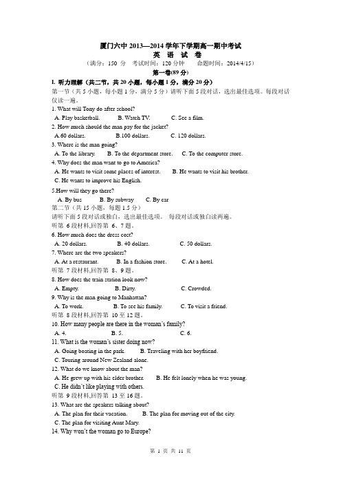 福建省厦门六中2013-2014学年高一下学期期中英语试题