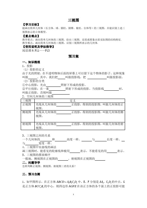 必修2第一章三视图和直观图 表面积和体积 导学案 5个课时