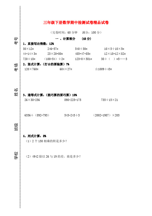 2019年第二学期沪教版三年级数学期中试卷及答案