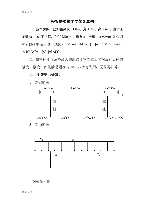 红石1#桥下部盖梁施工支架计算书方案01资料讲解