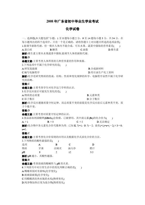 2008年广东省初中毕业生学业考试化学试卷