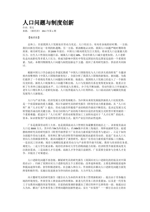 人口问题与制度创新