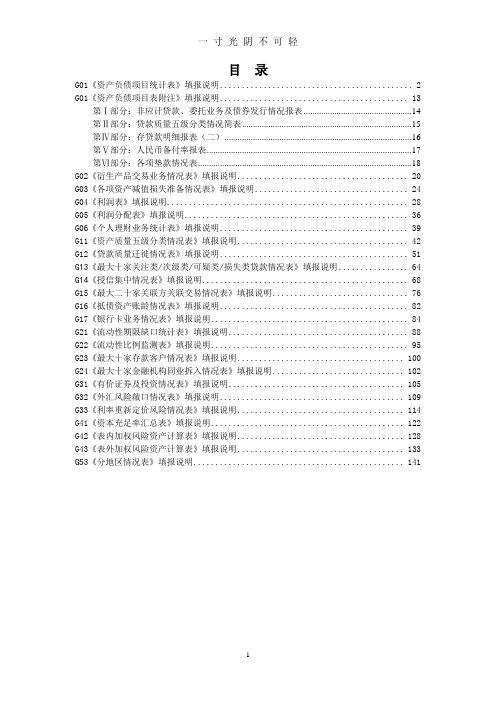 1104基础报表填报说明(最新).doc