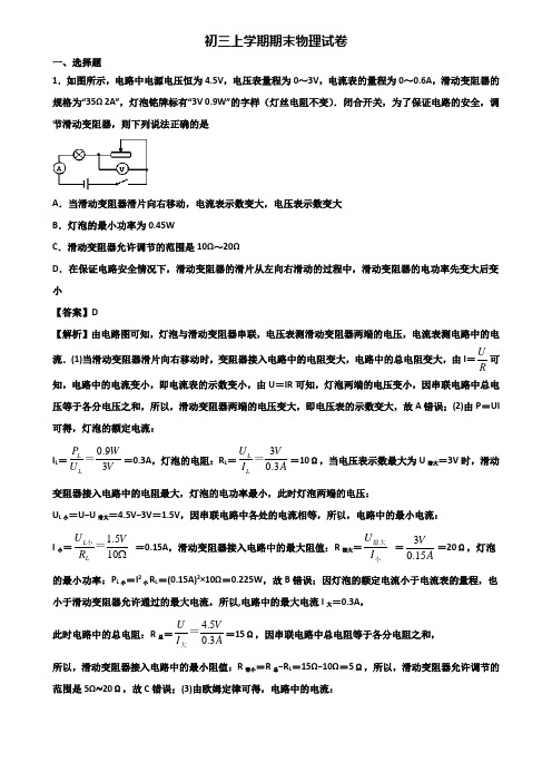 ┃精选3套试卷┃2021届珠海市九年级上学期期末检测物理试题