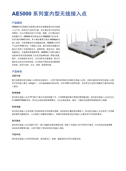 AuteLan AE5000 series indoor wireless AP