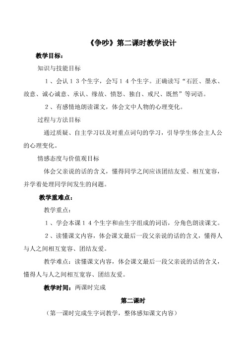 15  争吵第二课时教学设计