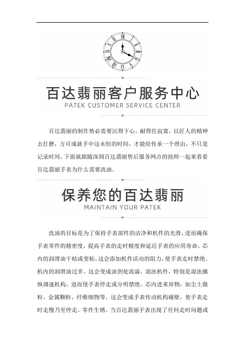 深圳百达翡丽手表售后服务网点