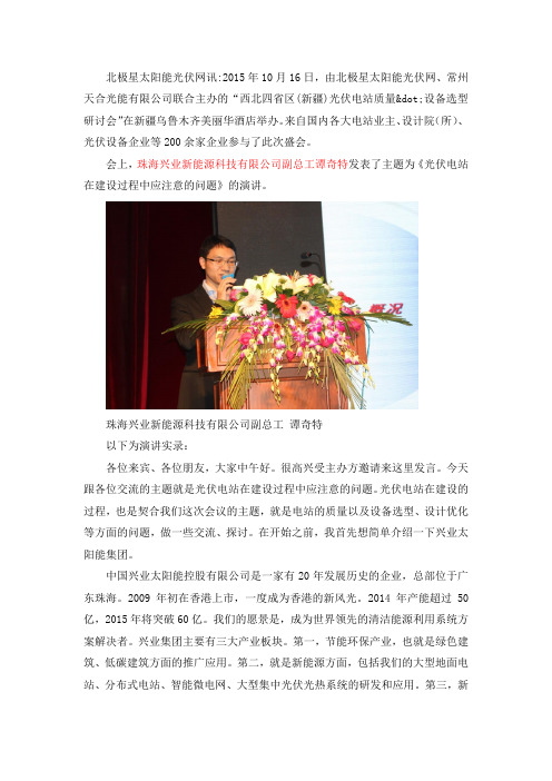 谭奇特:光伏电站在建设过程中应注意的问题