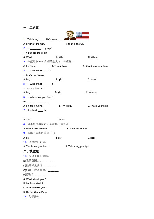 【标准卷】上海同济初级中学小学英语三年级下册期末复习题(答案解析)