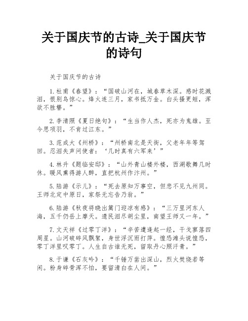 关于国庆节的古诗_关于国庆节的诗句