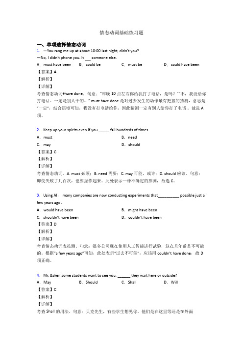 情态动词基础练习题