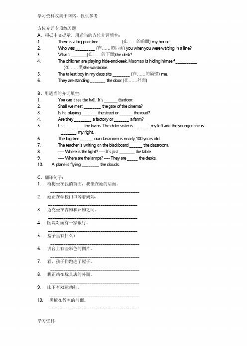 _方位介词练习题