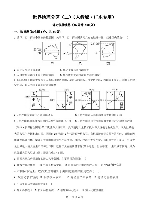 世界地理分区(二)(人教版·广东专用)