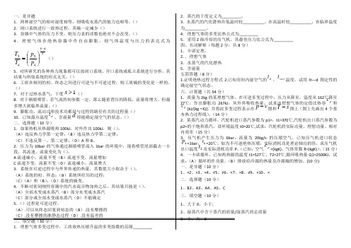 工程热力学期末试卷及答案