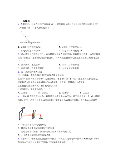 上海上海外国语大学闵行实验学校初中物理八年级上册第四章《光现象》测试卷(包含答案解析)