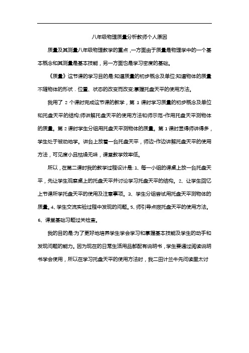 八年级物理质量分析教师个人原因