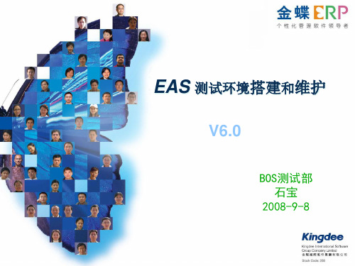 教程1--EAS环境部署_环境维护入门