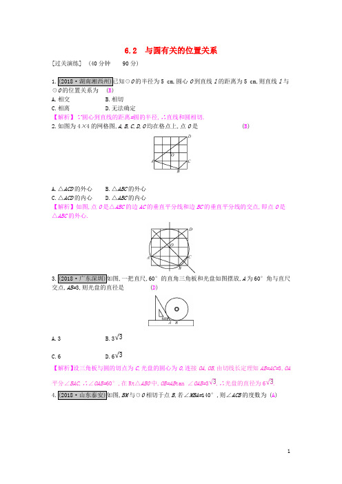 2020年中考数学一轮复习第二讲空间与图形第六章圆.2测试(1)