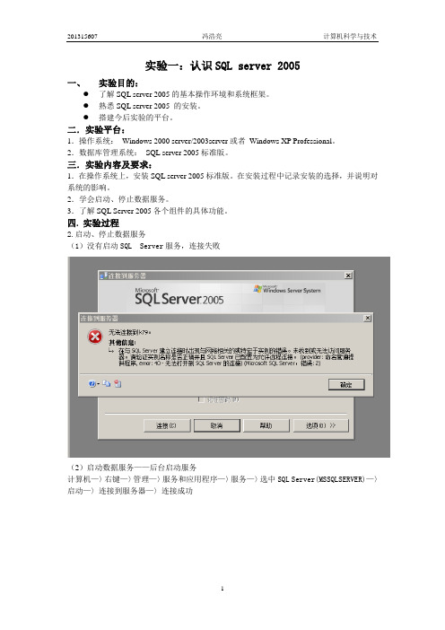 实验一：认识SQL server 2005