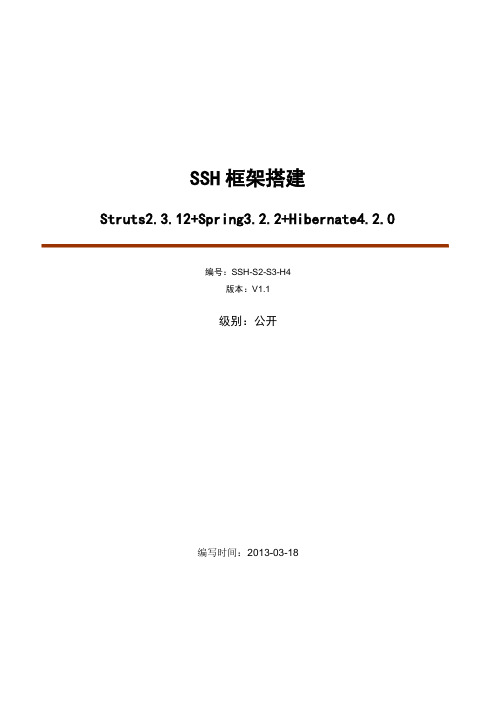 最新版本Struts2.3.12+Spring3.2.2+Hibernate4.2.0框架配置详细步骤