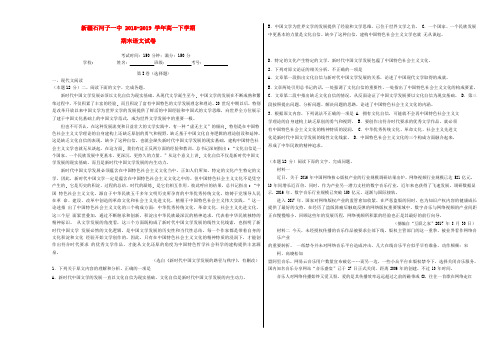 新疆石河子市第一中学2018-2019学年高一语文下学期期末(分班)考试试题