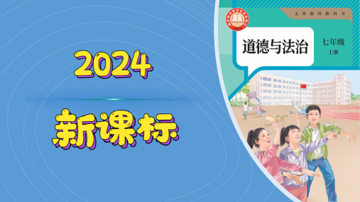 (2024)统编版道德与法治七年级上册(8-1)认识生命-PPT课件