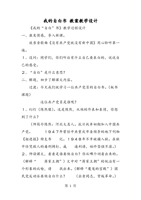 2019我的自白书教案教学设计语文