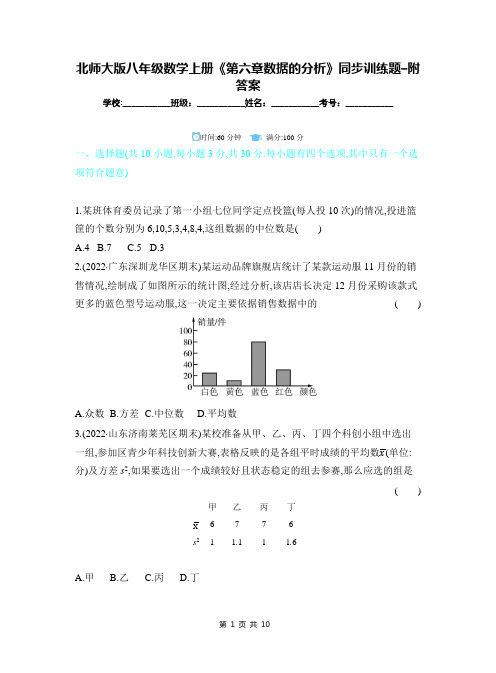 北师大版八年级数学上册《第六章数据的分析》同步训练题-附答案