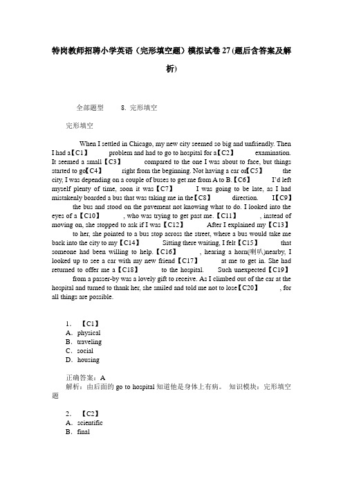 特岗教师招聘小学英语(完形填空题)模拟试卷27(题后含答案及解析)