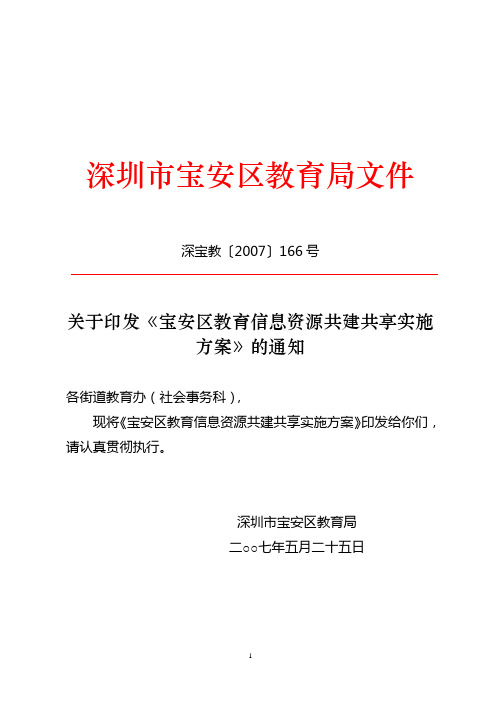 深圳市宝安区教育局文件