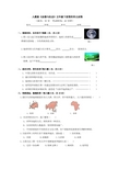 人教版《品德与社会》五年级下册第四单元试卷