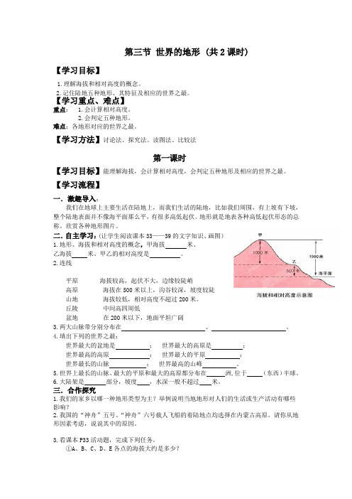 2.3 世界的地形1 学案1 (湘教版七年级上)