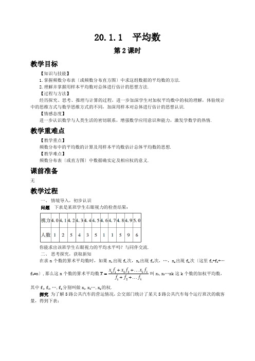 2022年人教版八年级下册《平均数2》公开课教案