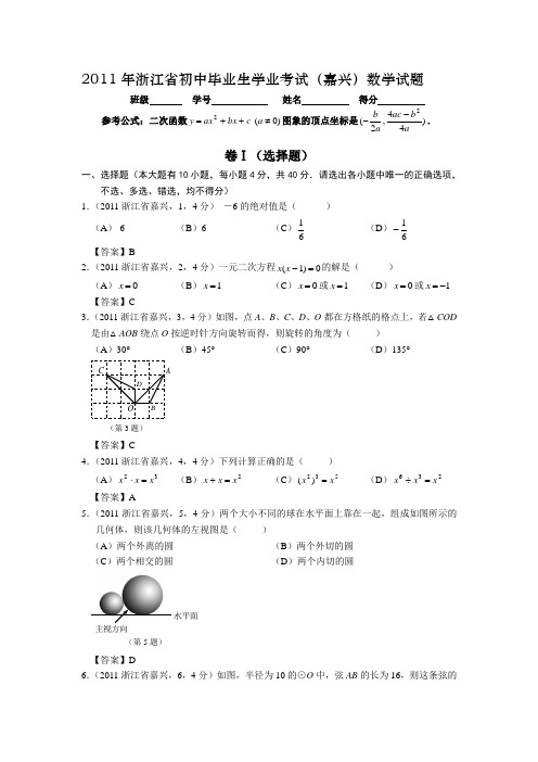 2011浙江嘉兴中考数学(word)