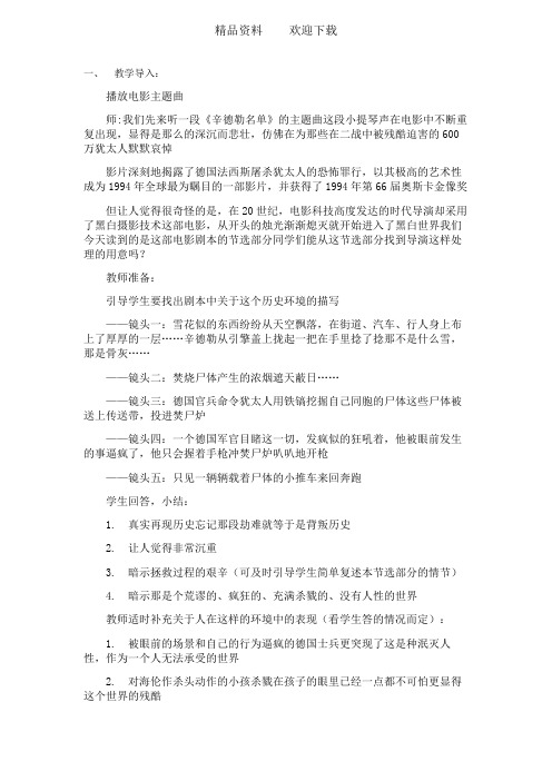 音乐七年级人音版 欣赏 辛德勒的名单教学设计