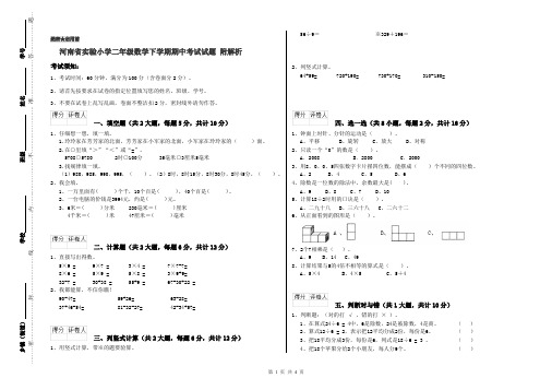 河南省实验小学二年级数学下学期期中考试试题 附解析