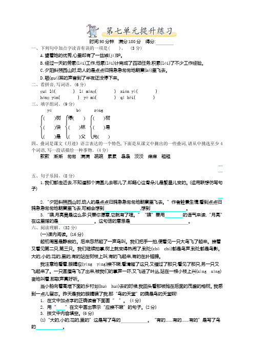 统编版五年级上册语文第七单元测试卷及答案(上佳本)