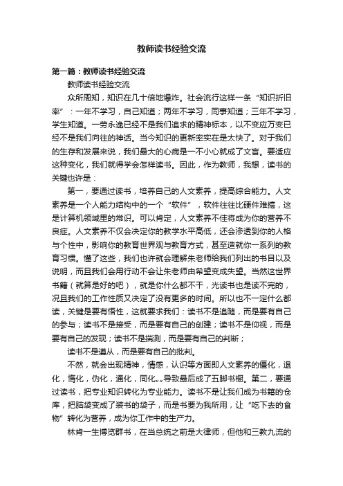 教师读书经验交流