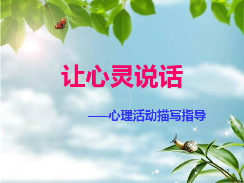 作文公开课课件PPT课件