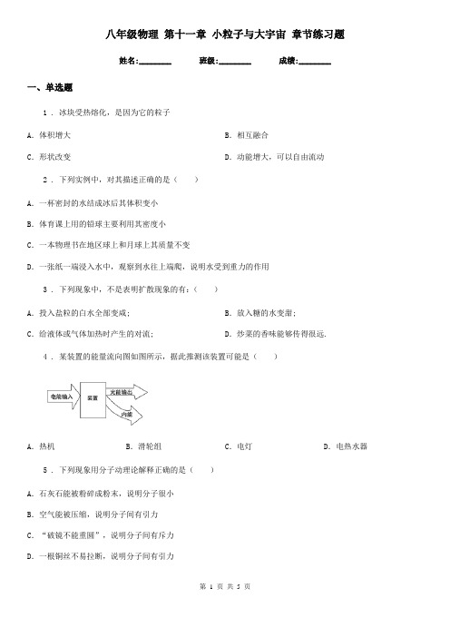 八年级物理 第十一章 小粒子与大宇宙 章节练习题