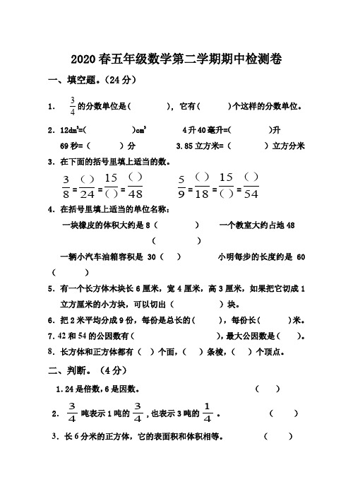 最新人教版2020春五年级数学下册期中测试卷及答案